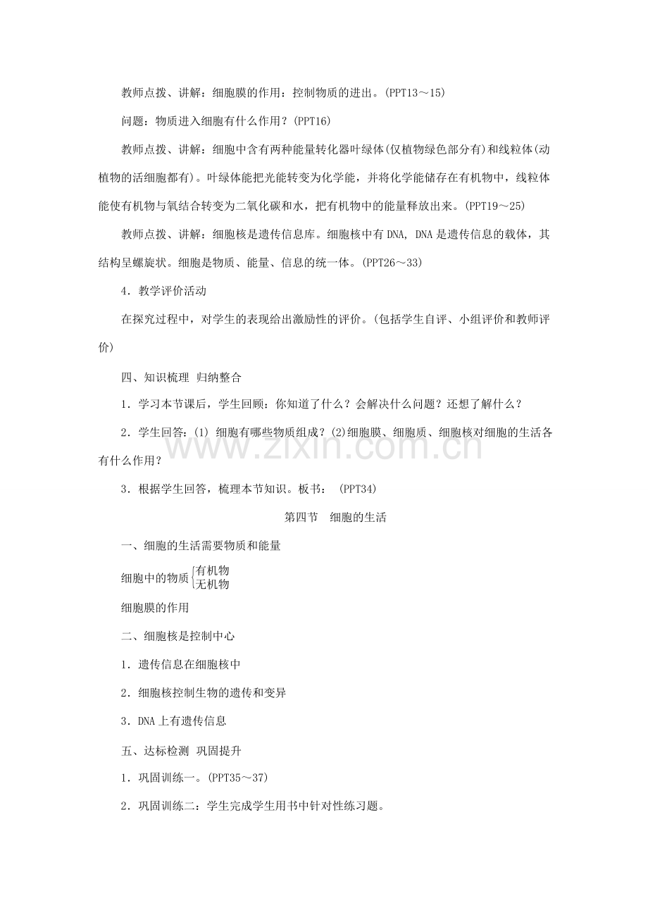 七年级生物上册 第二单元 生物体的结构层次第一章 细胞是生命活动的基本单位第四节 细胞的生活教案 （新版）新人教版-（新版）新人教版初中七年级上册生物教案.doc_第3页