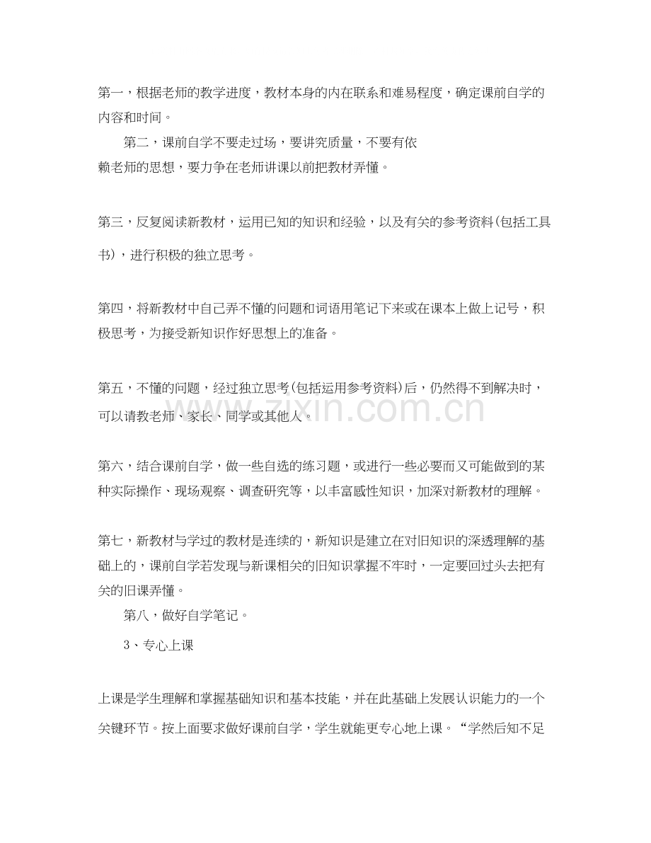 如何制定一个学习计划呢.docx_第3页