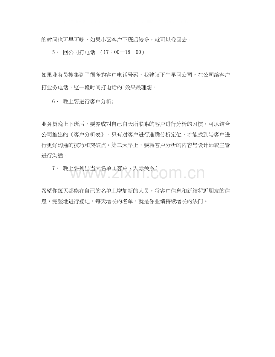 关于业务员每日的工作计划.docx_第2页