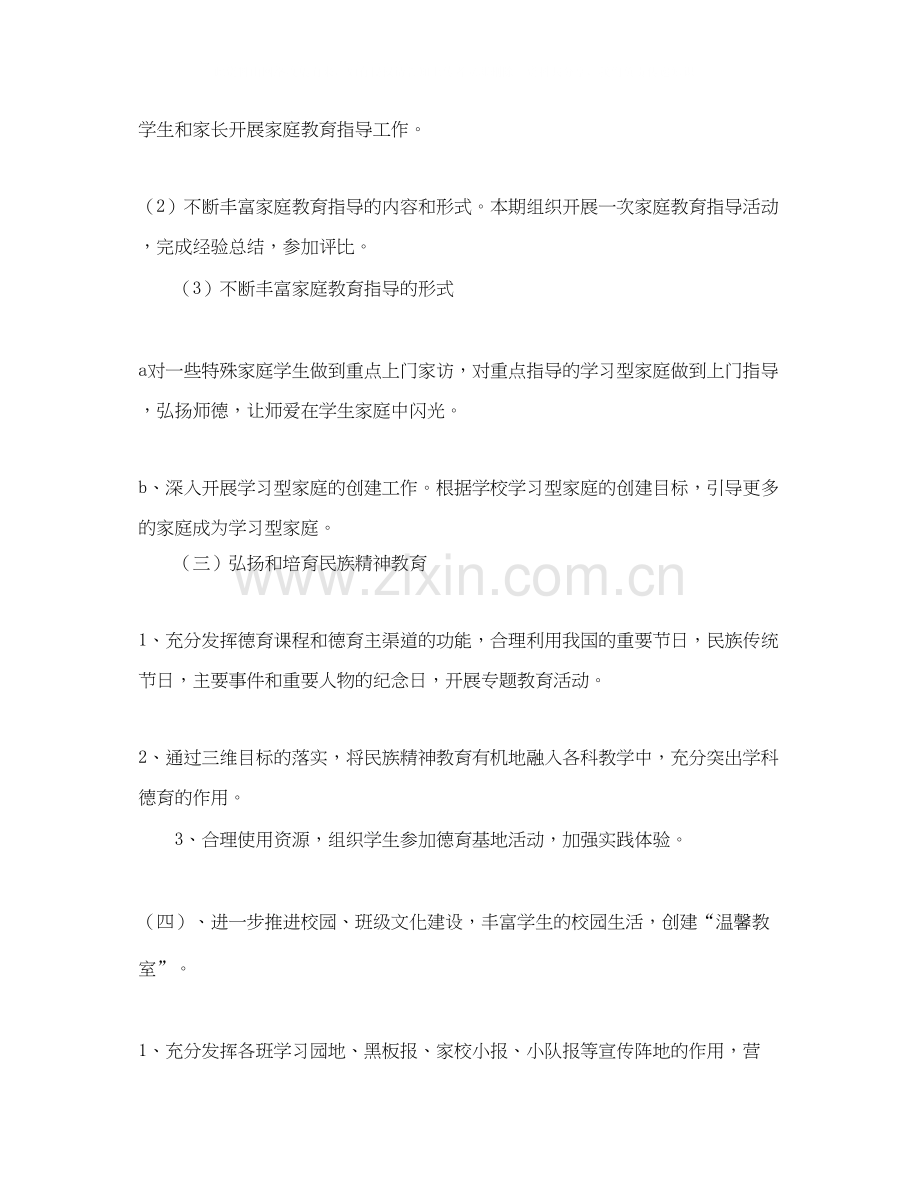 小学学校素质教育学习计划.docx_第2页