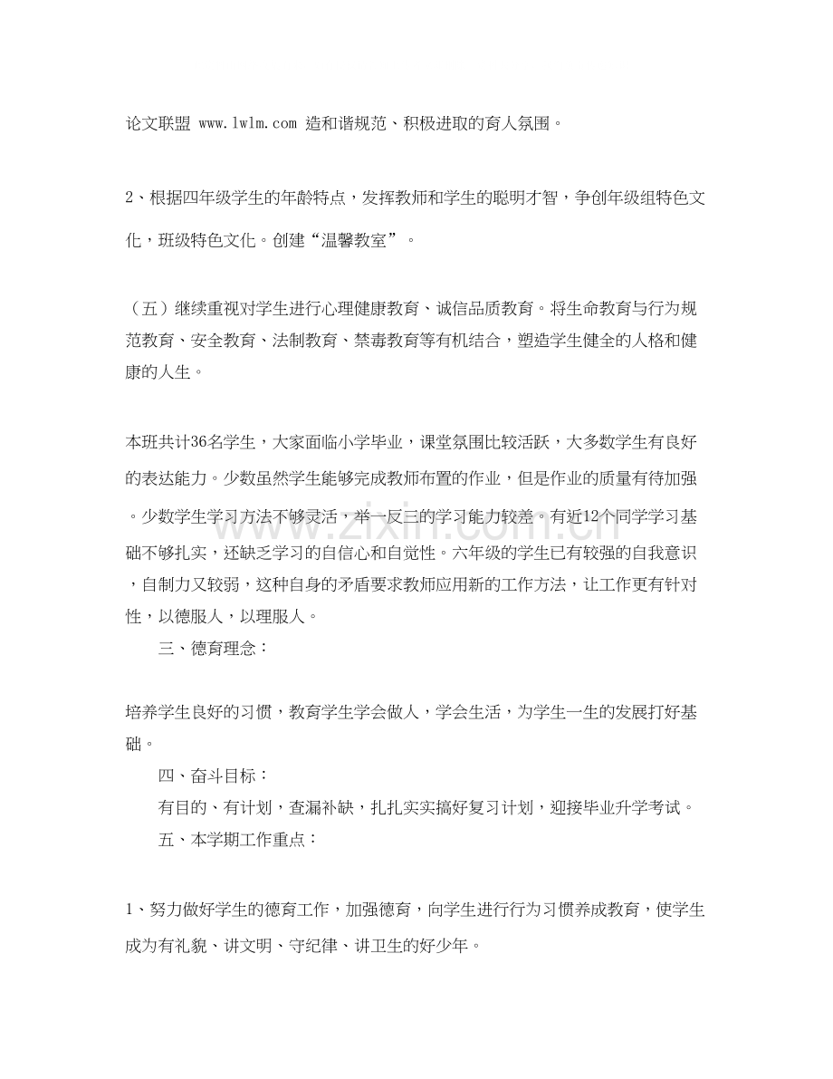 小学学校素质教育学习计划.docx_第3页