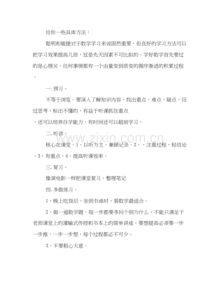 高三理科复习计划书参考.docx_第2页