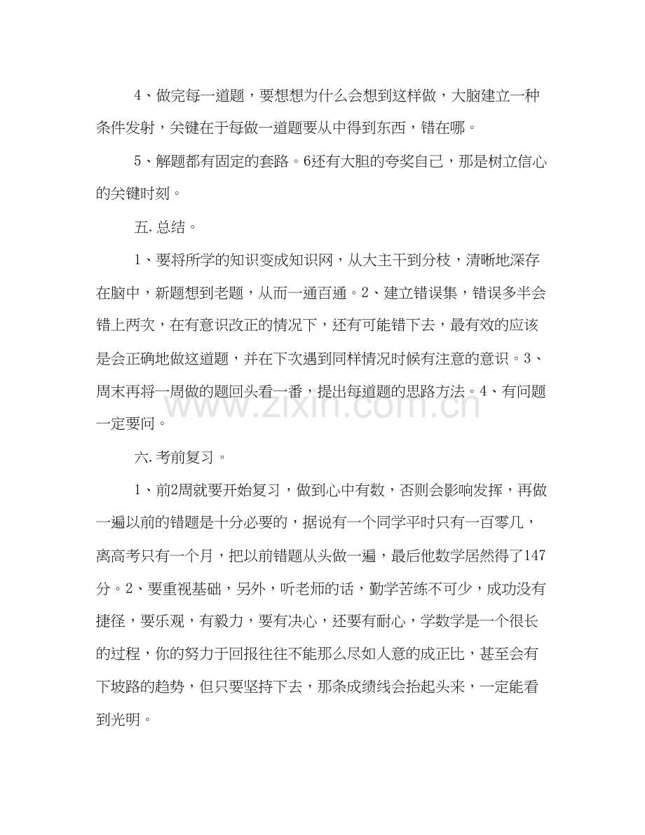 高三理科复习计划书参考.docx_第3页