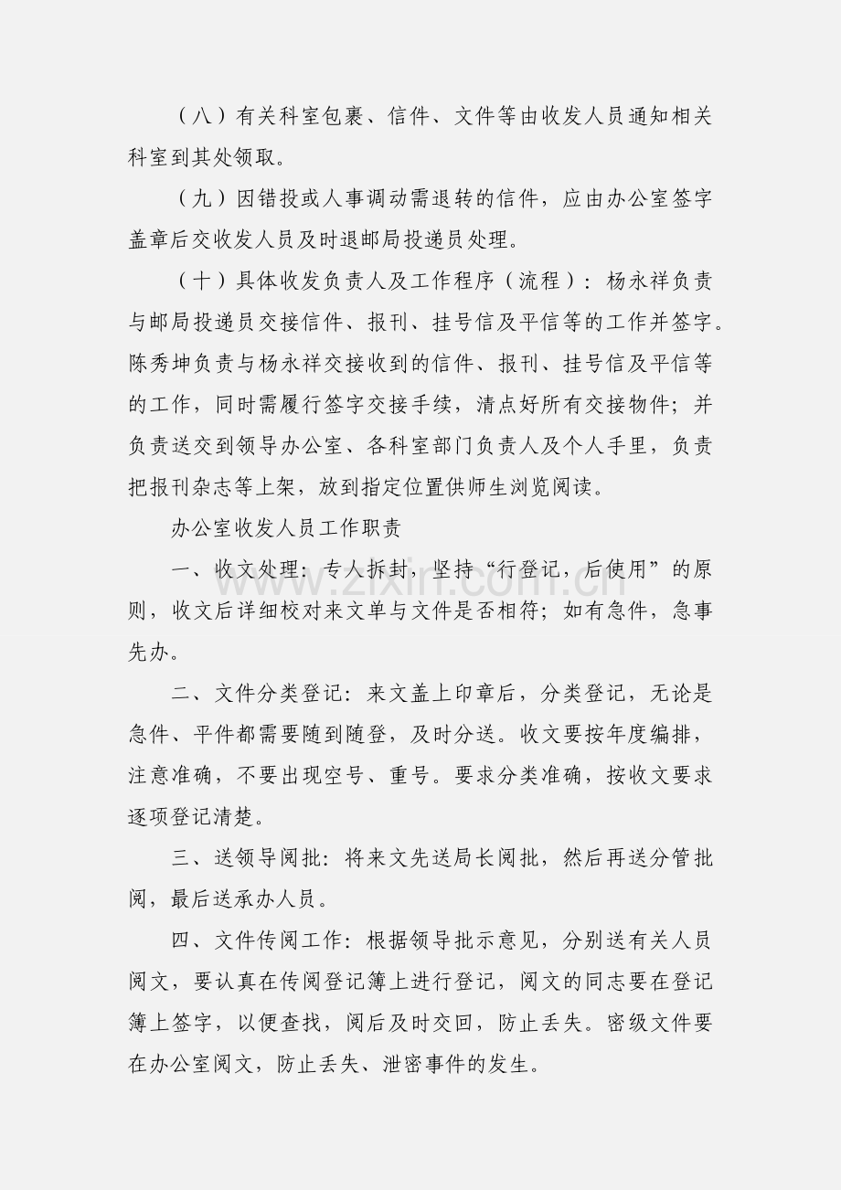 收发人员室工作岗位职责.docx_第2页