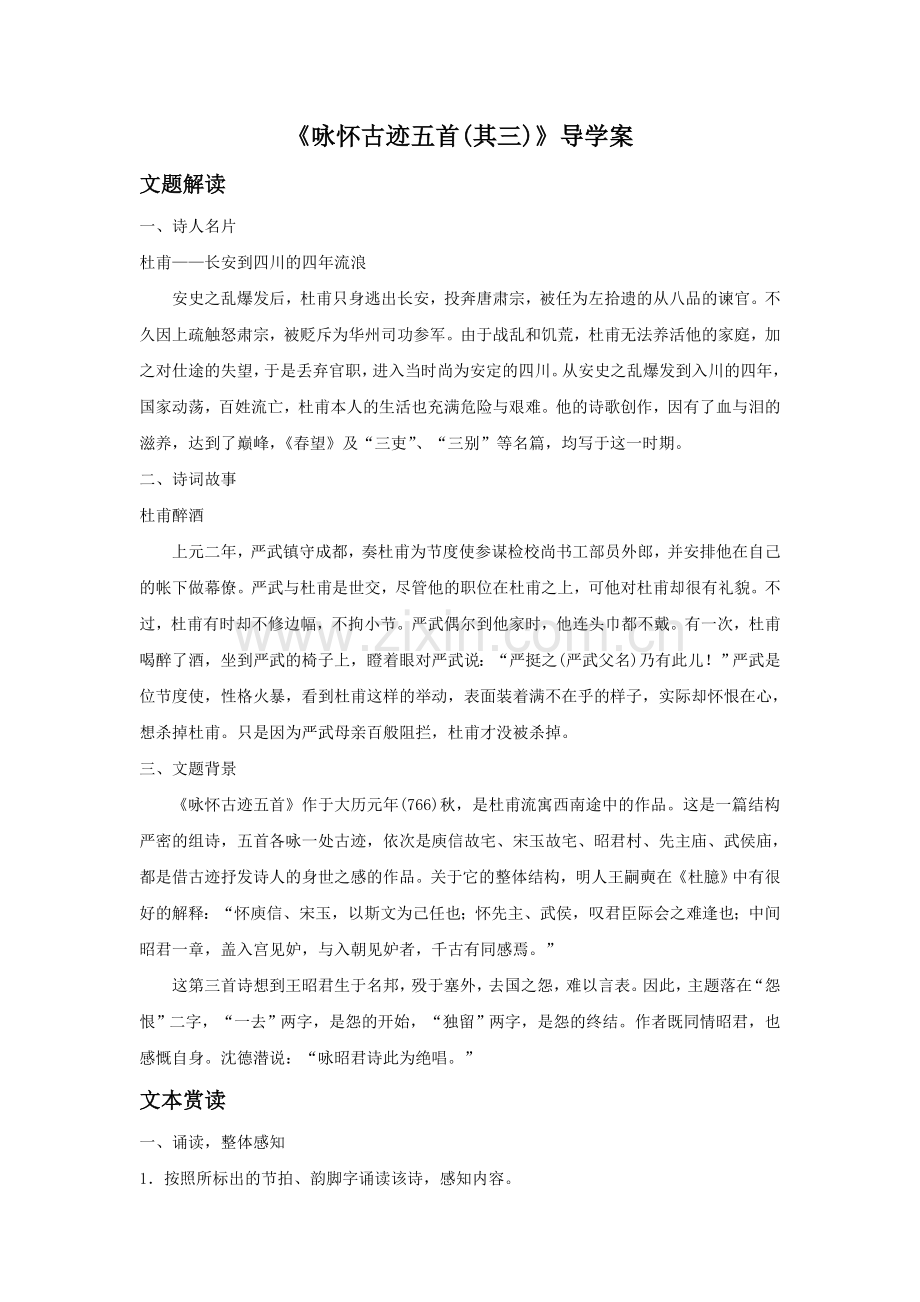 《咏怀古迹五首其三》导学案.doc_第1页