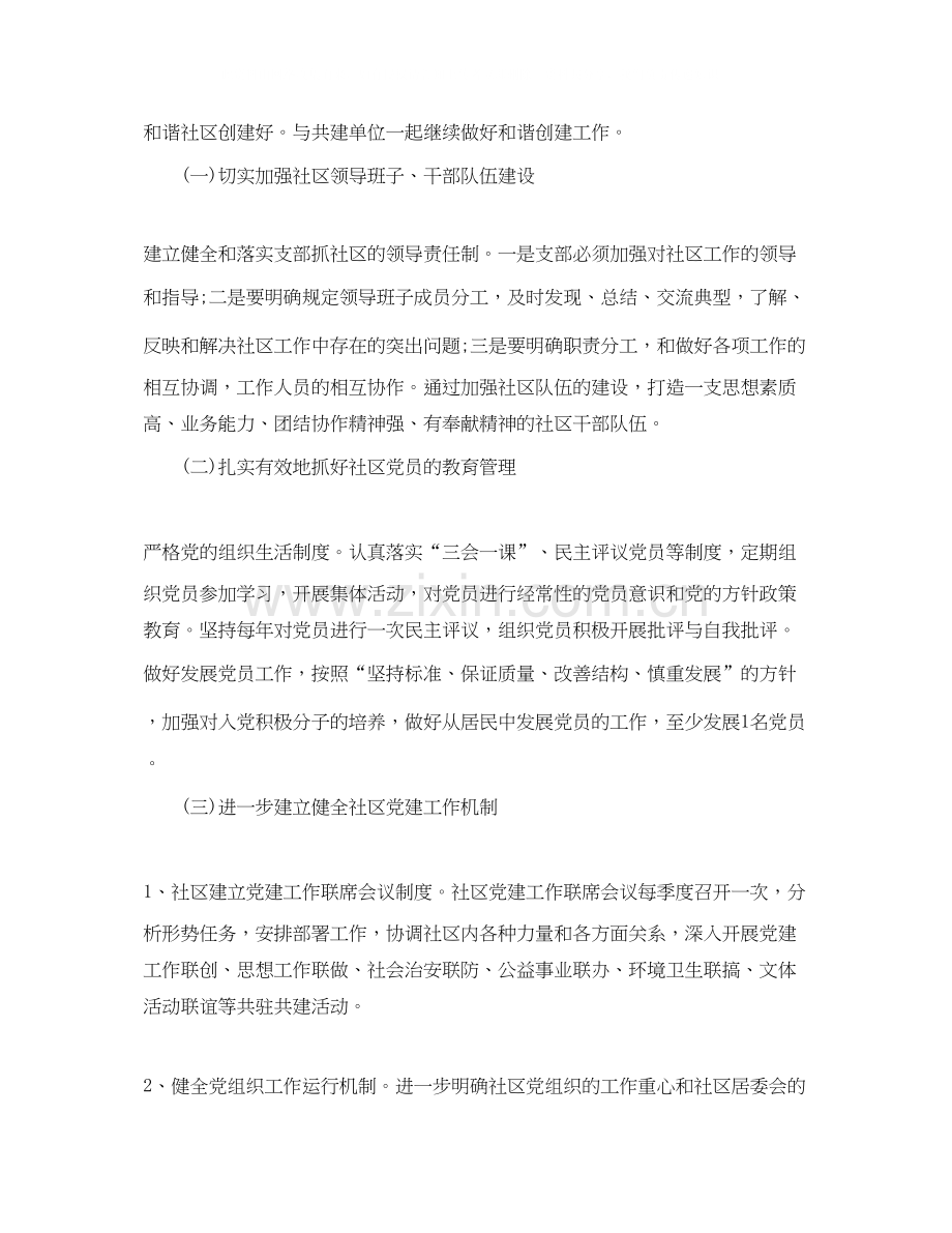 社区个人党建工作计划书结尾.docx_第2页