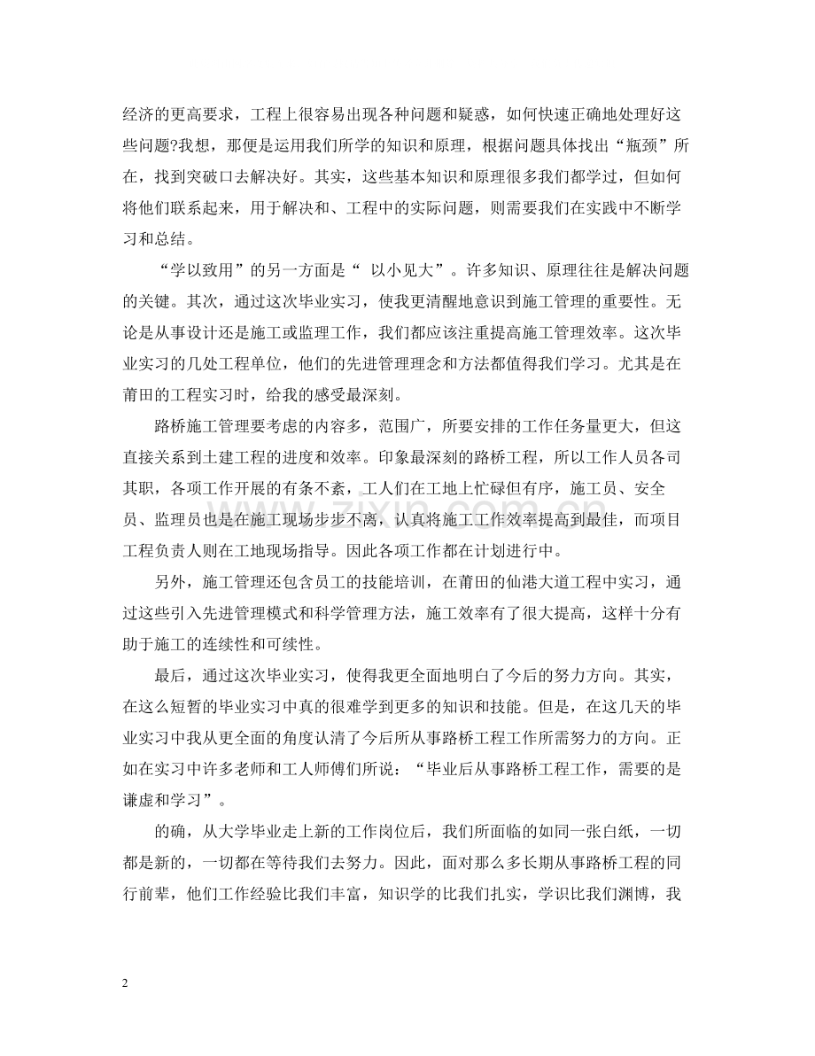 大学毕业生实习总结范文.docx_第2页