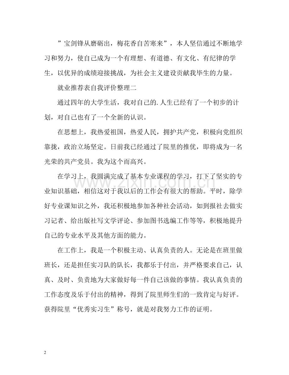 就业表自我评价整理.docx_第2页