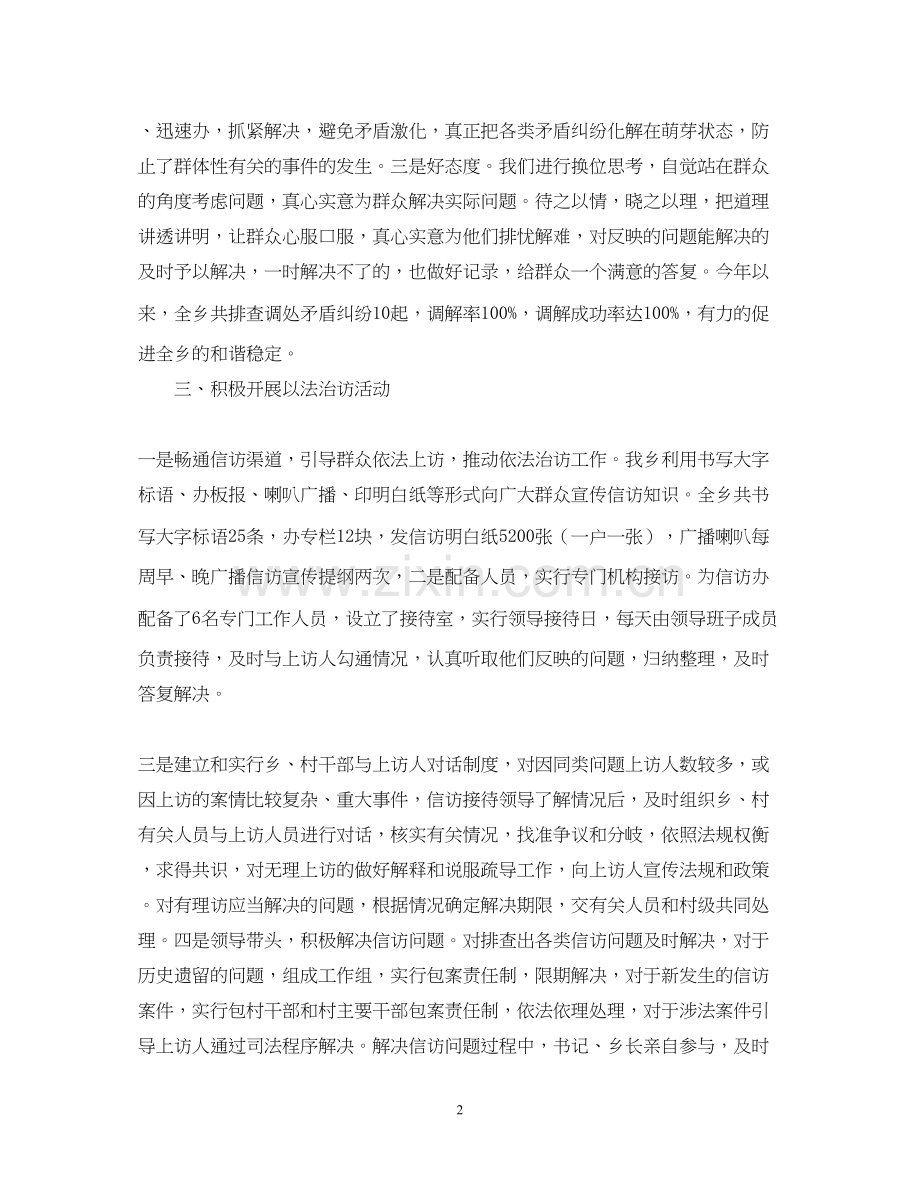 上半年银行信访工作总结以及下半年工作计划.docx_第2页