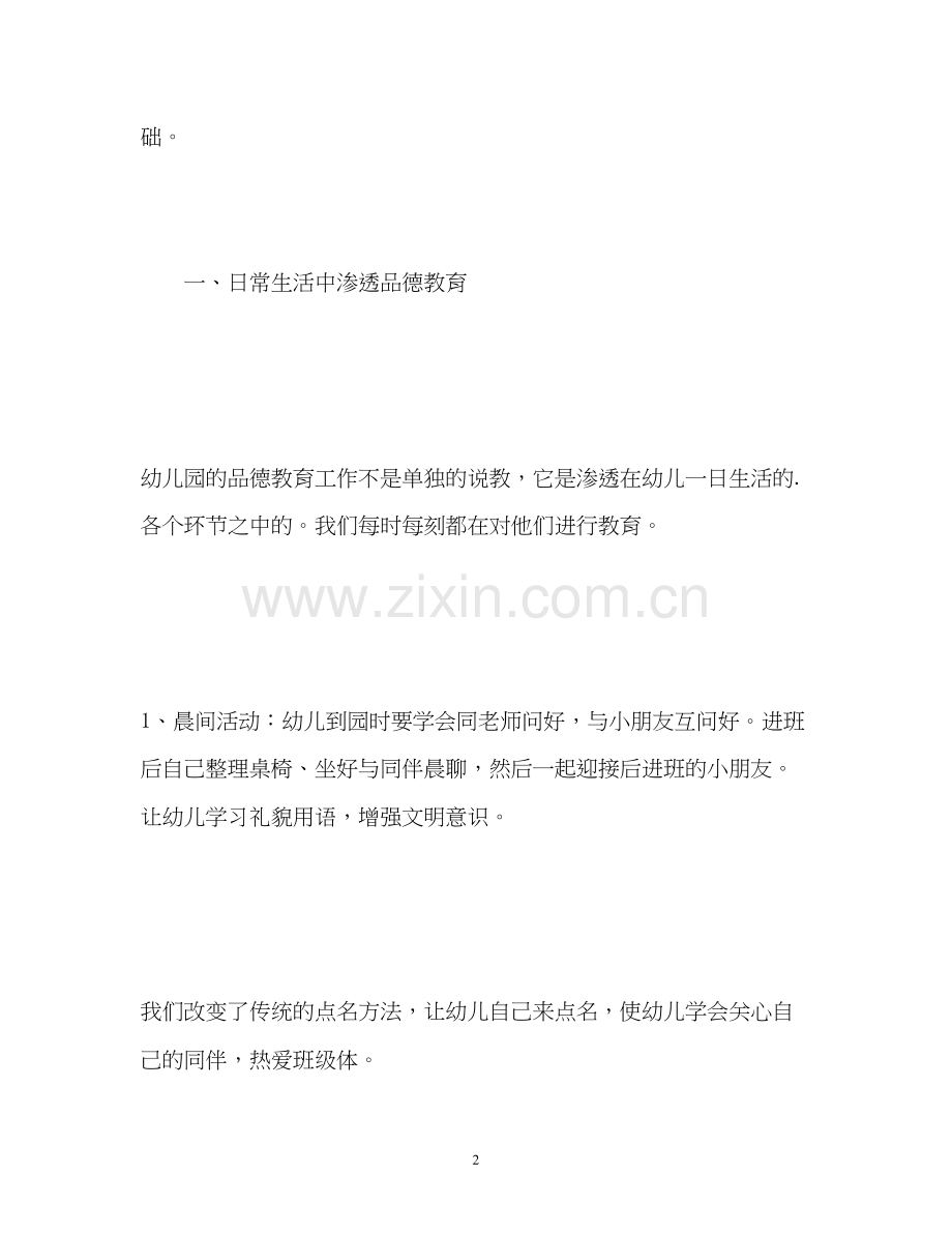 小班班级德育工作计划.docx_第2页