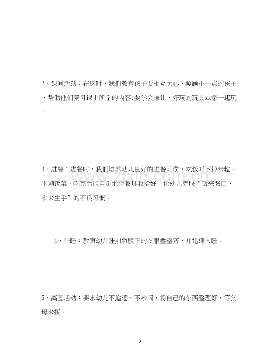 小班班级德育工作计划.docx_第3页