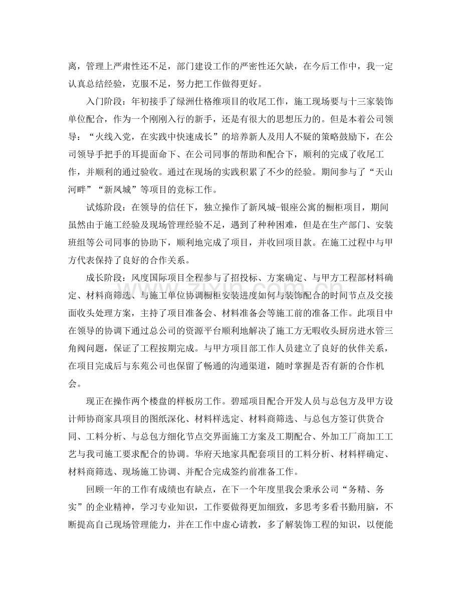 建筑项目经理年度总结个人.docx_第2页