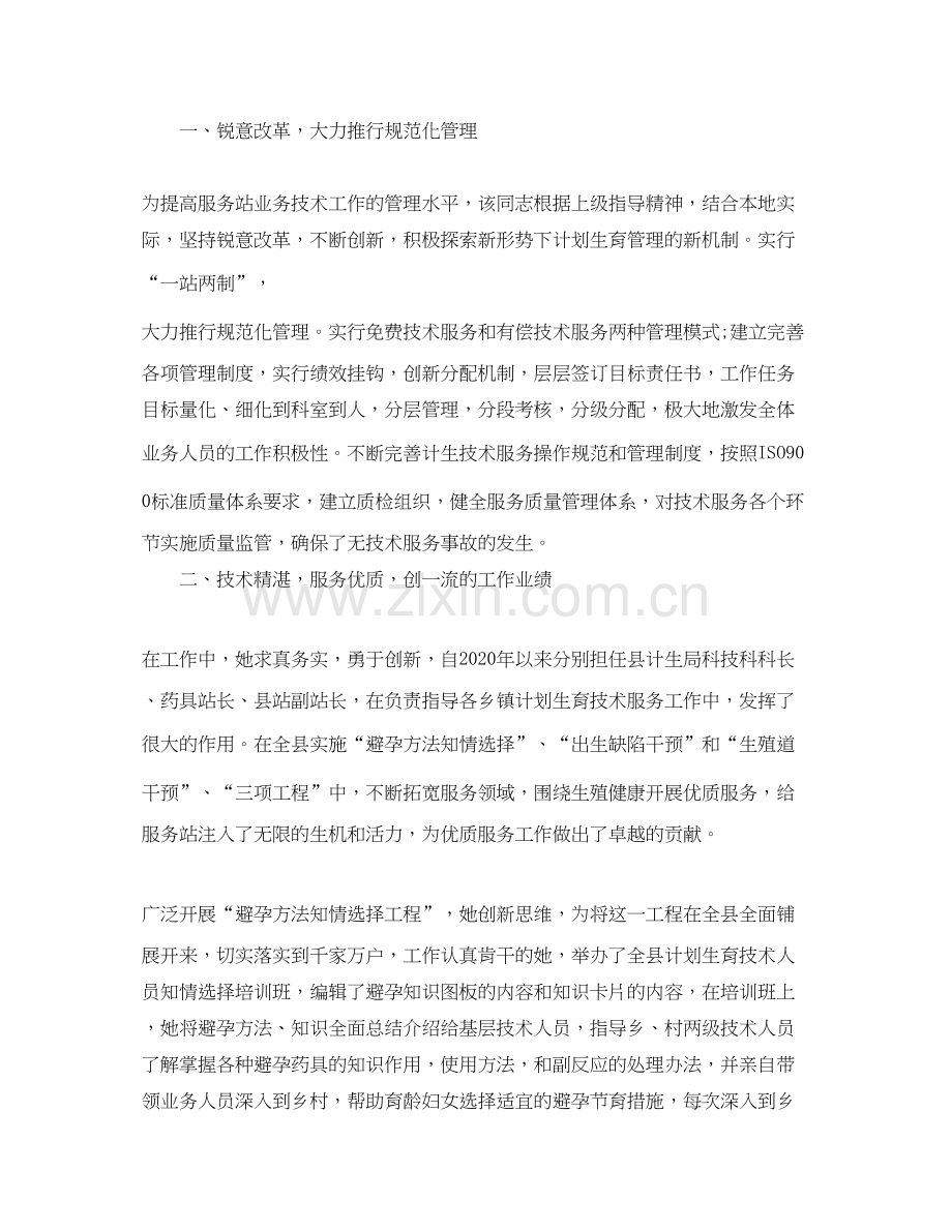 计划生育先进个人事迹材料.docx_第2页