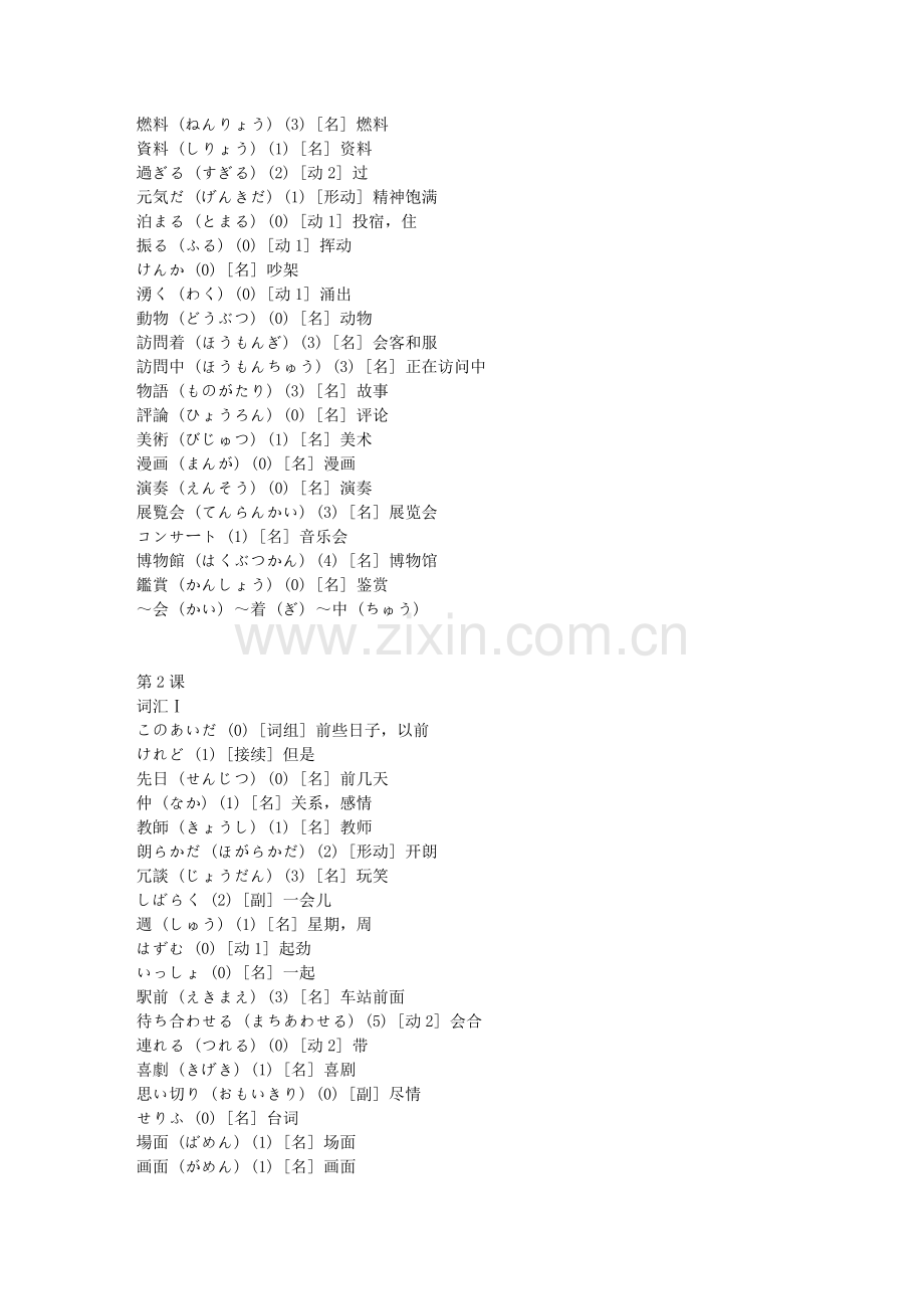 旧版标准日本语中级单词.doc_第2页