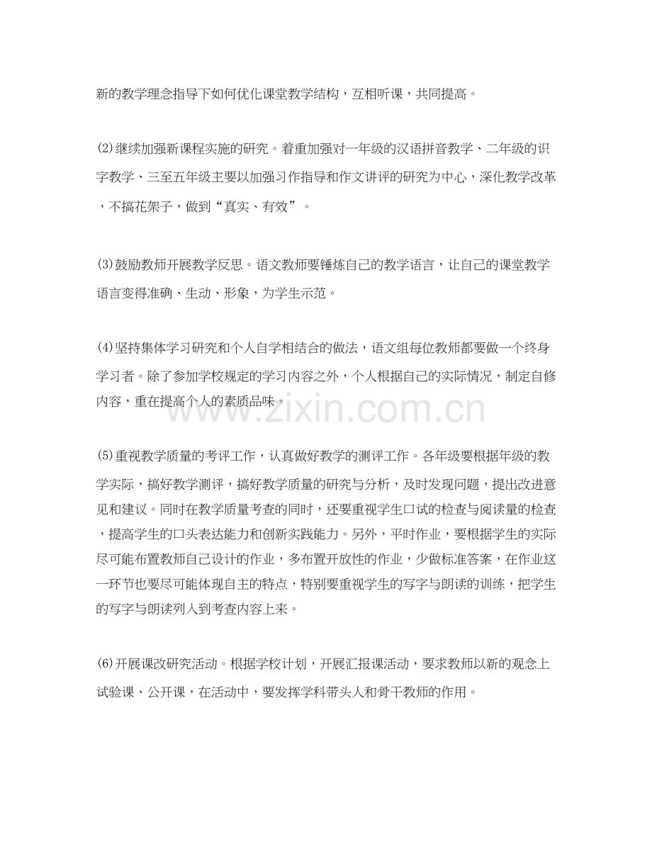 关于小学语文教研组工作计划范文.docx_第2页