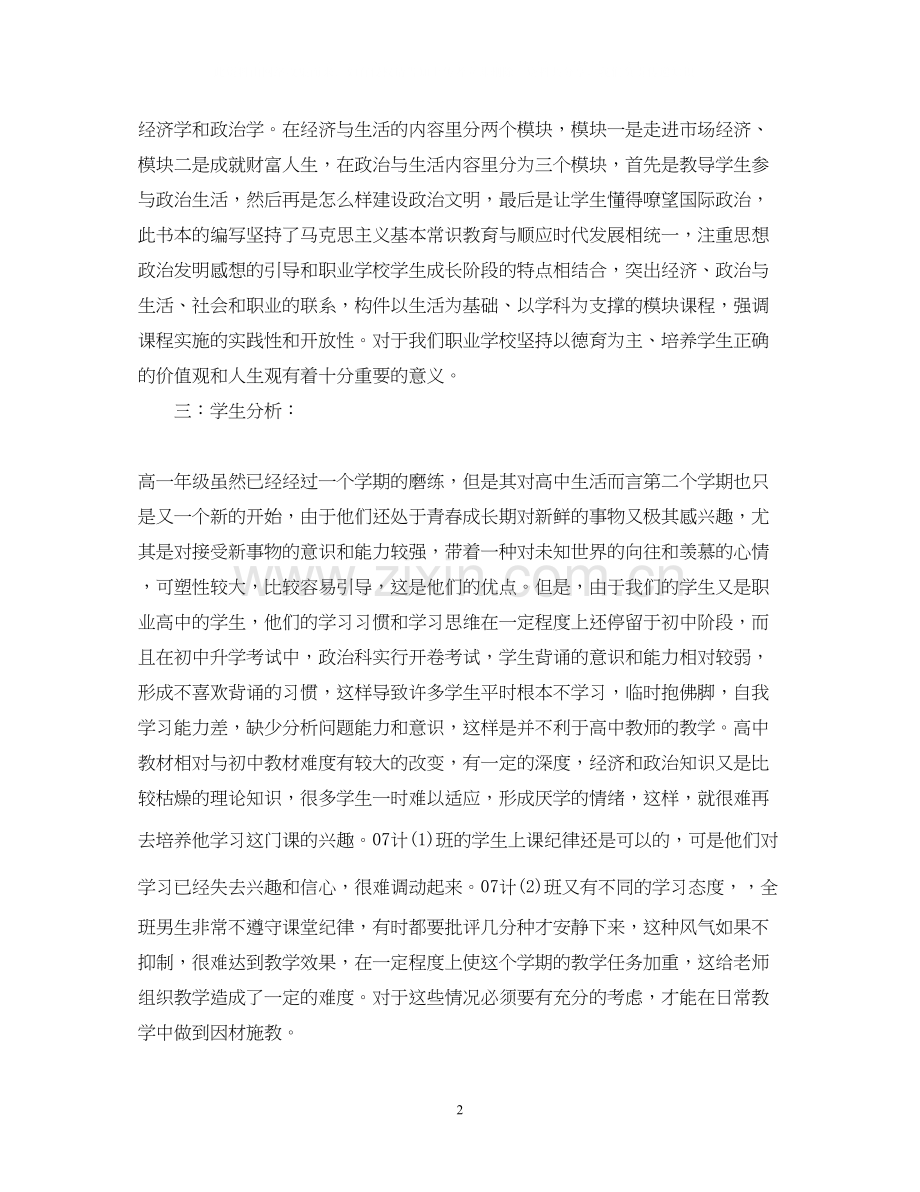 高一政治教师新学期工作计划.docx_第2页