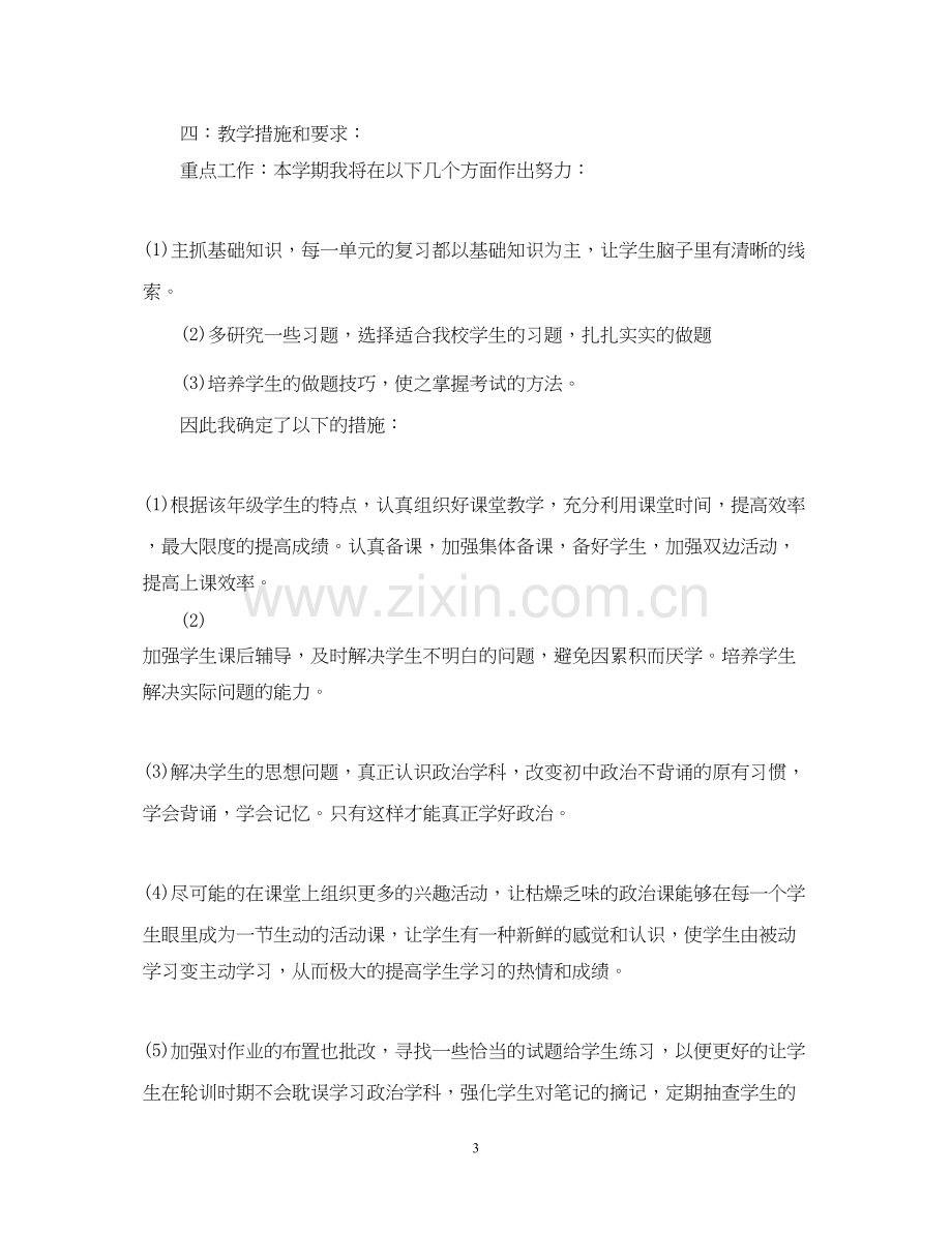 高一政治教师新学期工作计划.docx_第3页