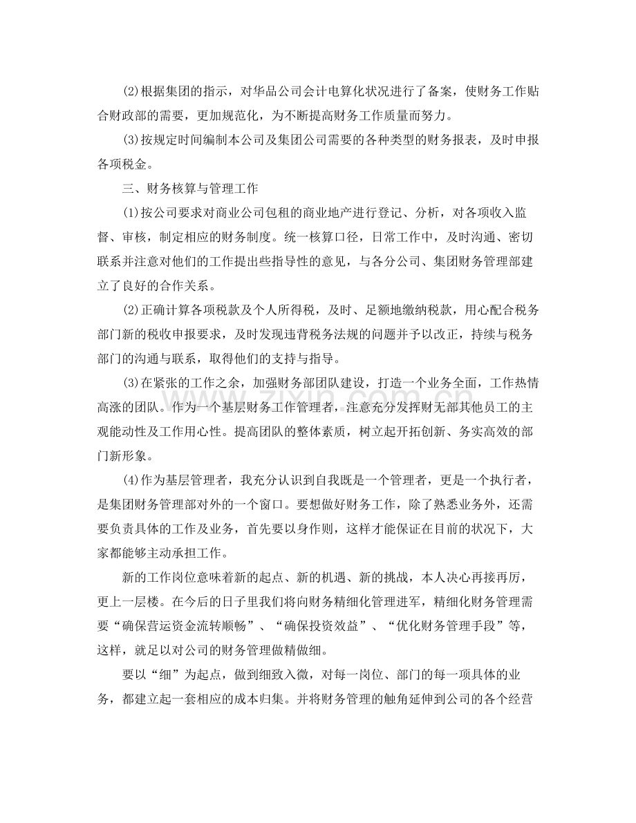 财务部的个人工作总结报告.docx_第3页