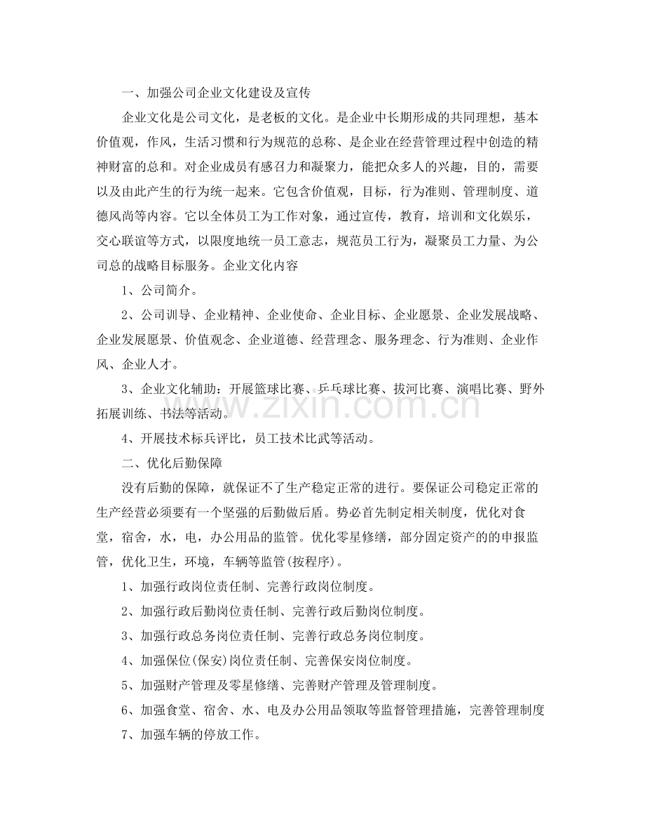 2020年行政部工作计划例文.docx_第2页