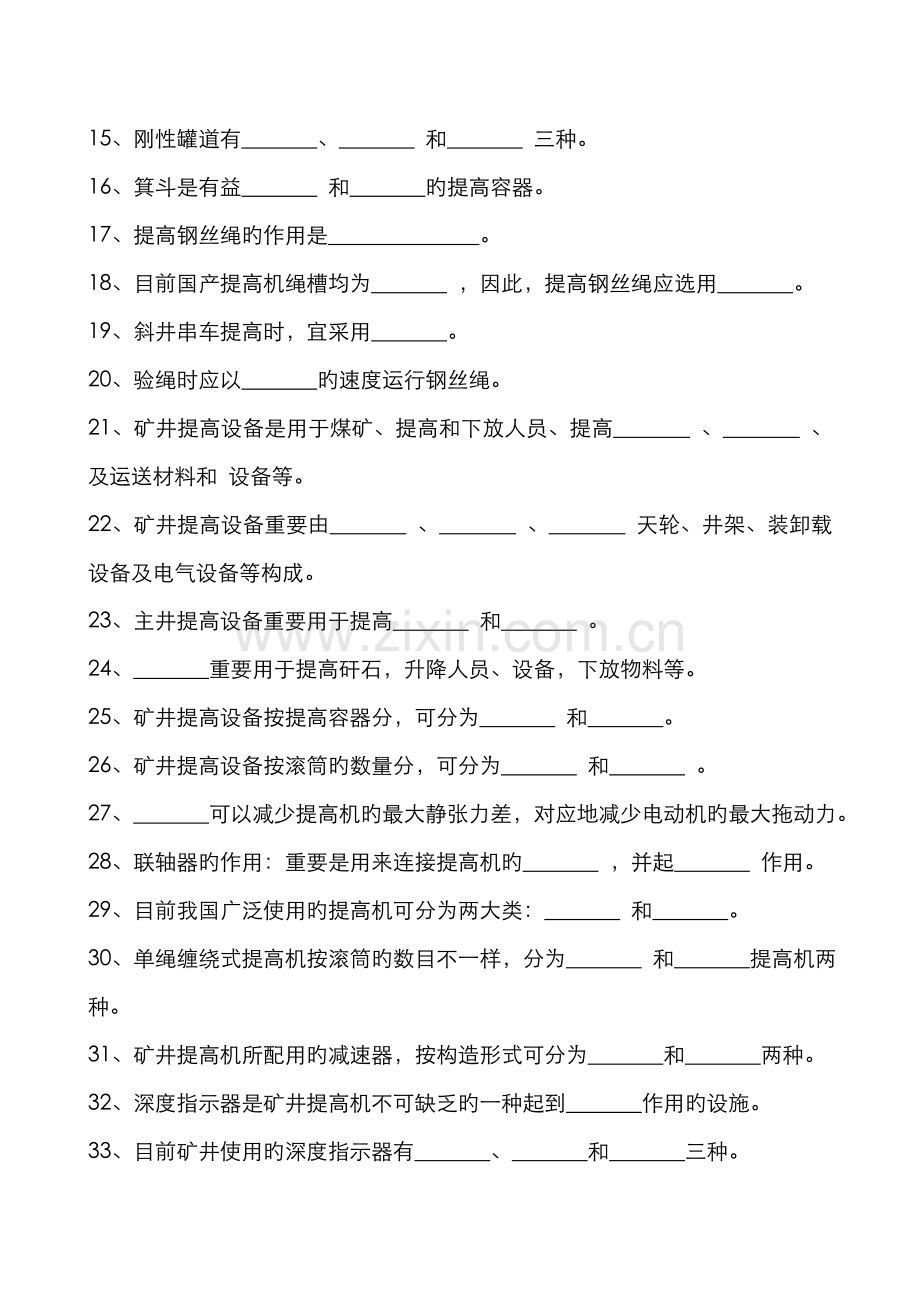 2022年矿井提升设备应用技术习题库.doc_第2页