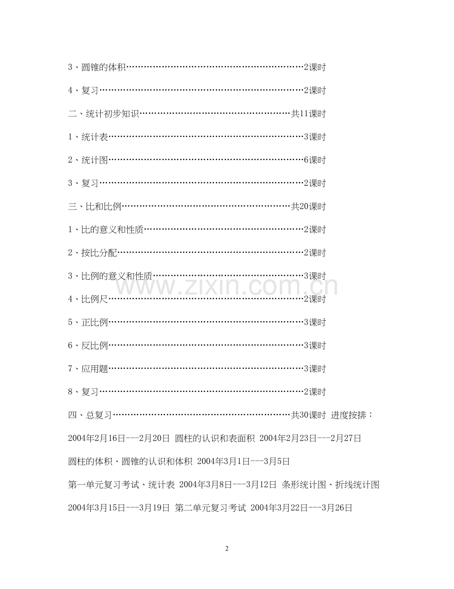 六年级教学计划.docx_第2页