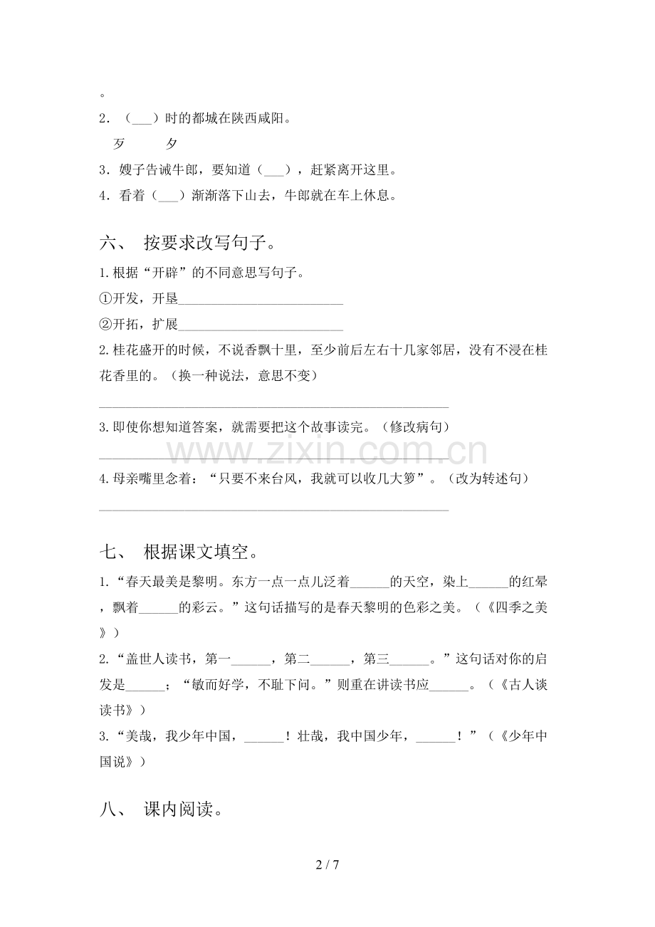 部编人教版五年级语文上册期末考试卷【含答案】.doc_第2页