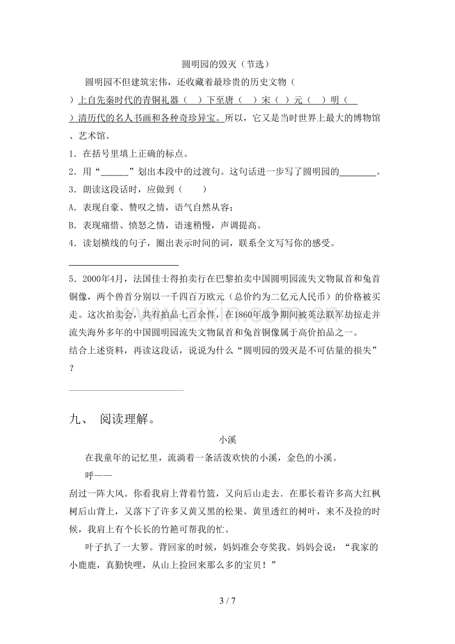 部编人教版五年级语文上册期末考试卷【含答案】.doc_第3页