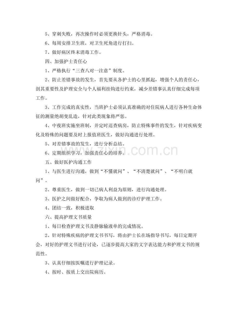 2020年产科护士长工作计划.docx_第2页