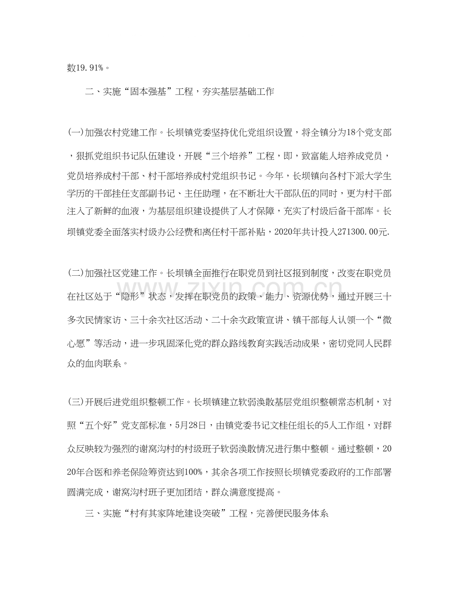 机关党建工作总结与计划ppt.docx_第2页