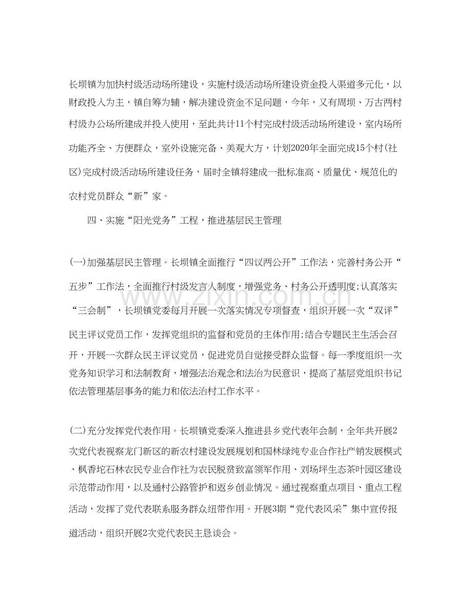 机关党建工作总结与计划ppt.docx_第3页