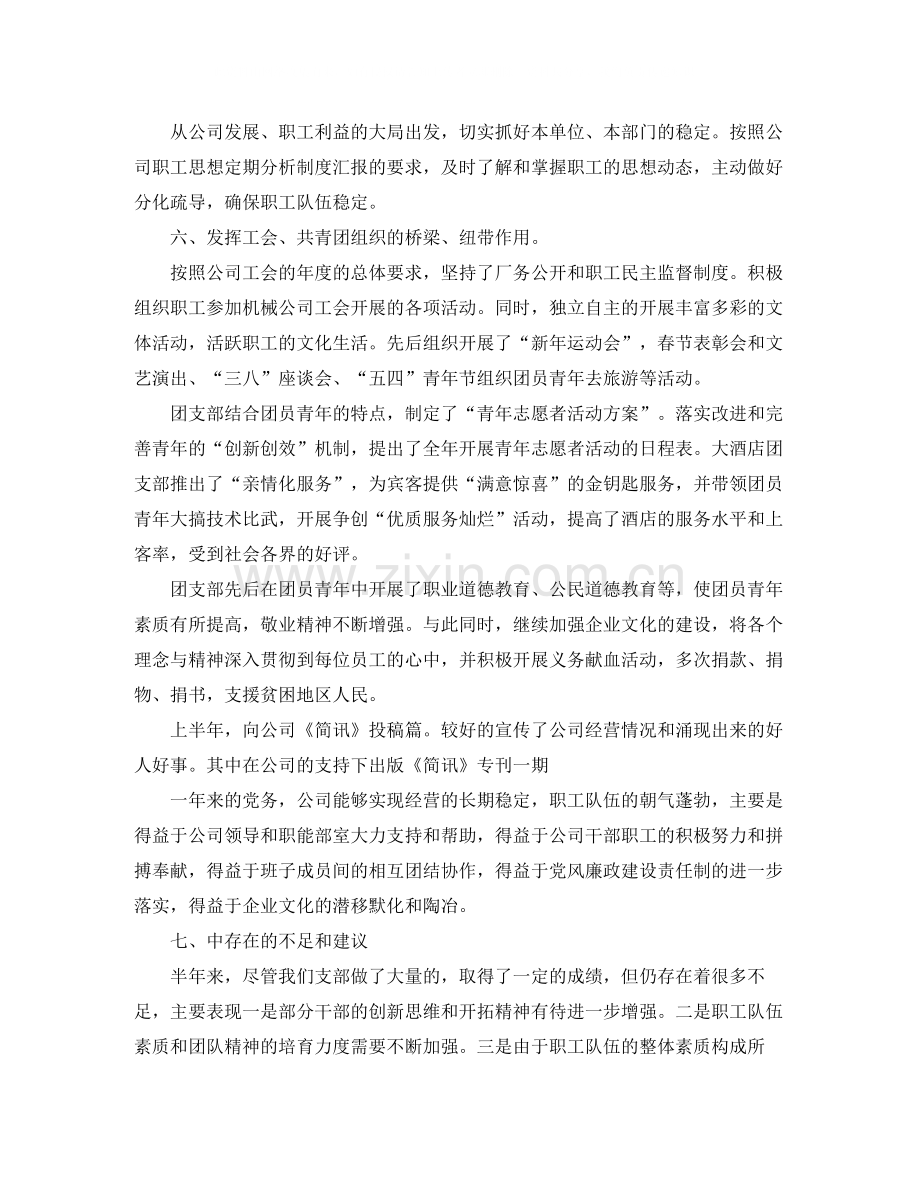 党支部半年度工作总结3篇.docx_第2页