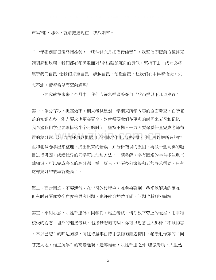 期末考试前复习计划.docx_第2页