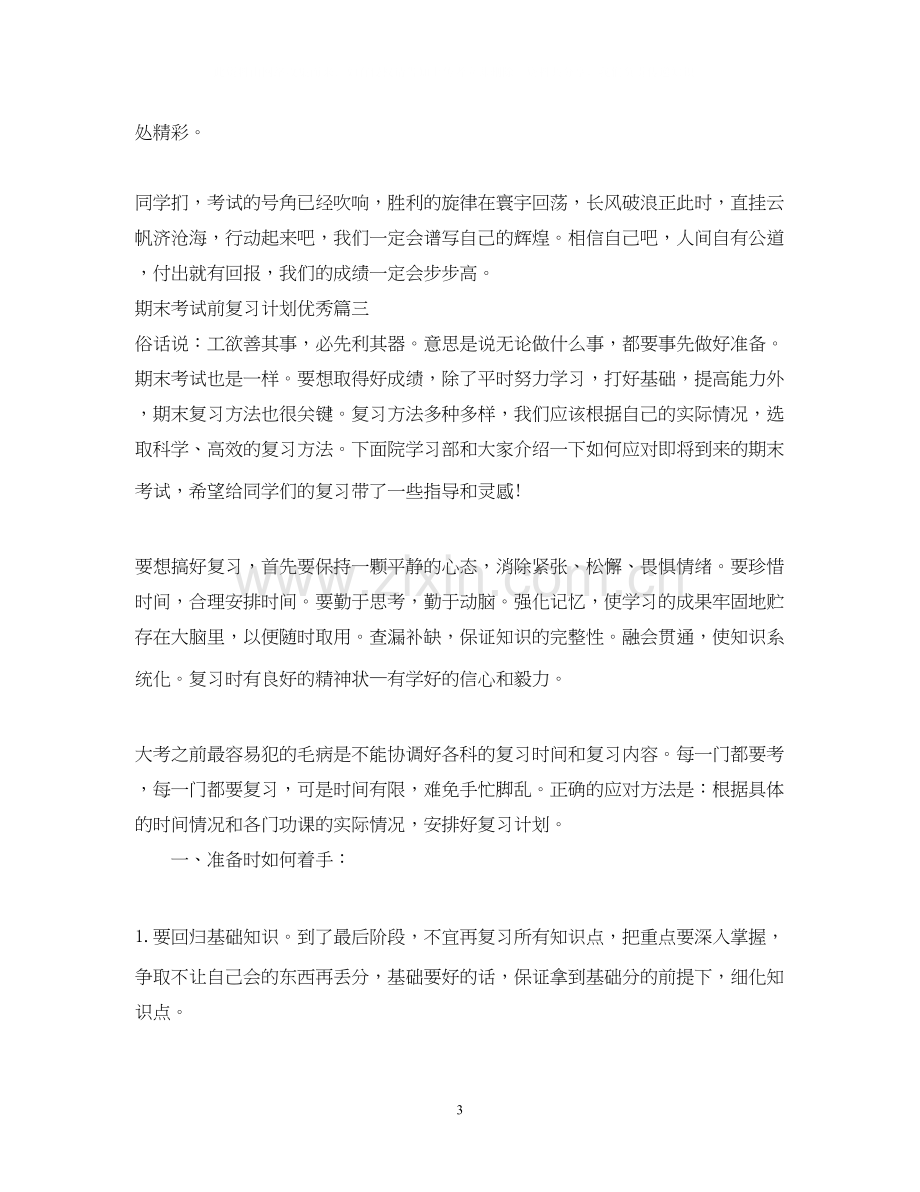 期末考试前复习计划.docx_第3页