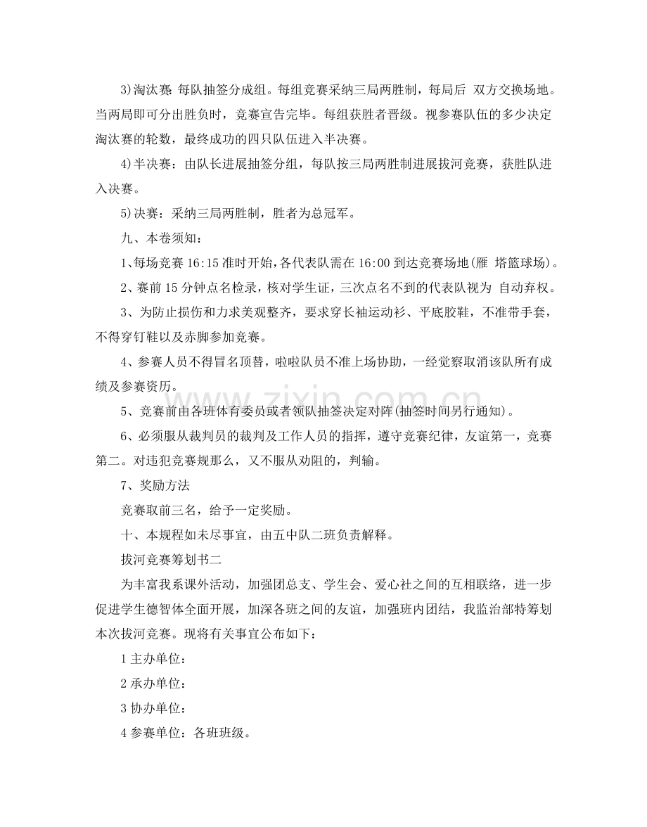 拔河比赛活动的策划书.doc_第2页