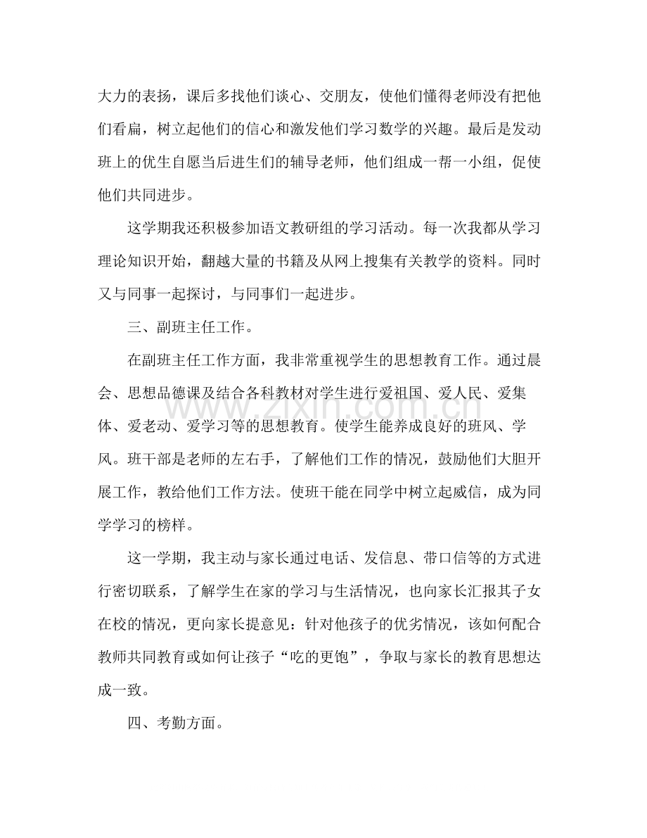 教师学期个人工作总结评价.docx_第2页