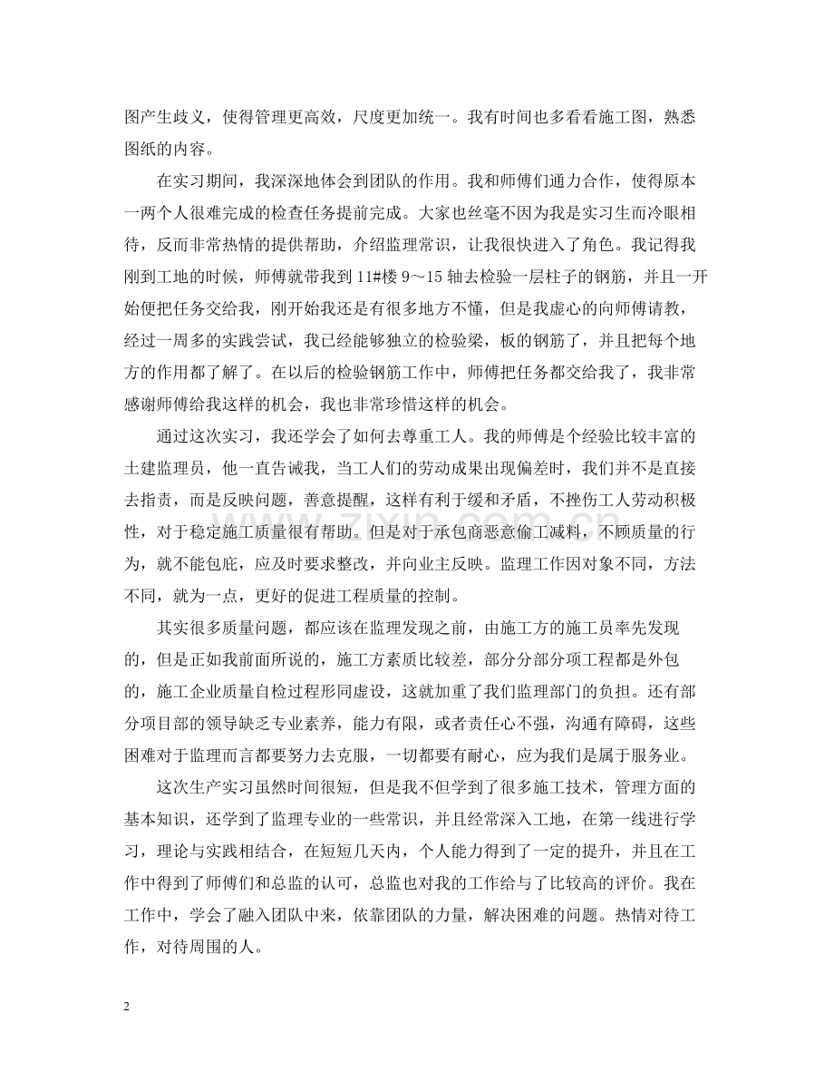 工程管理个人工作总结报告.docx_第2页