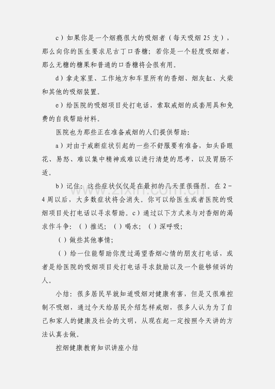 控烟健康教育知识讲座小结.2doc.docx_第2页