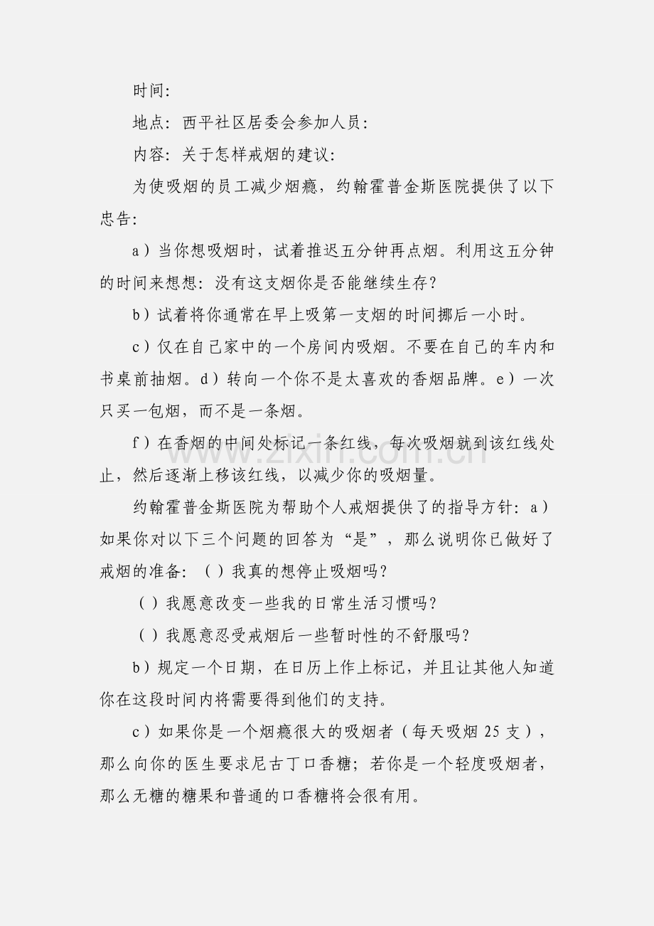 控烟健康教育知识讲座小结.2doc.docx_第3页