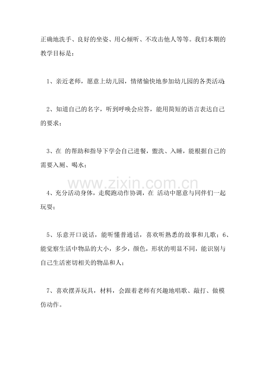 幼儿园小班家长会的老师发言稿范文.doc_第2页