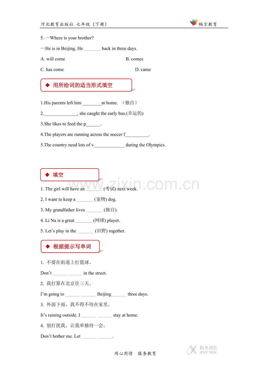 【同步练习】Unit-8-Lesson-44(冀教)-1.docx_第2页