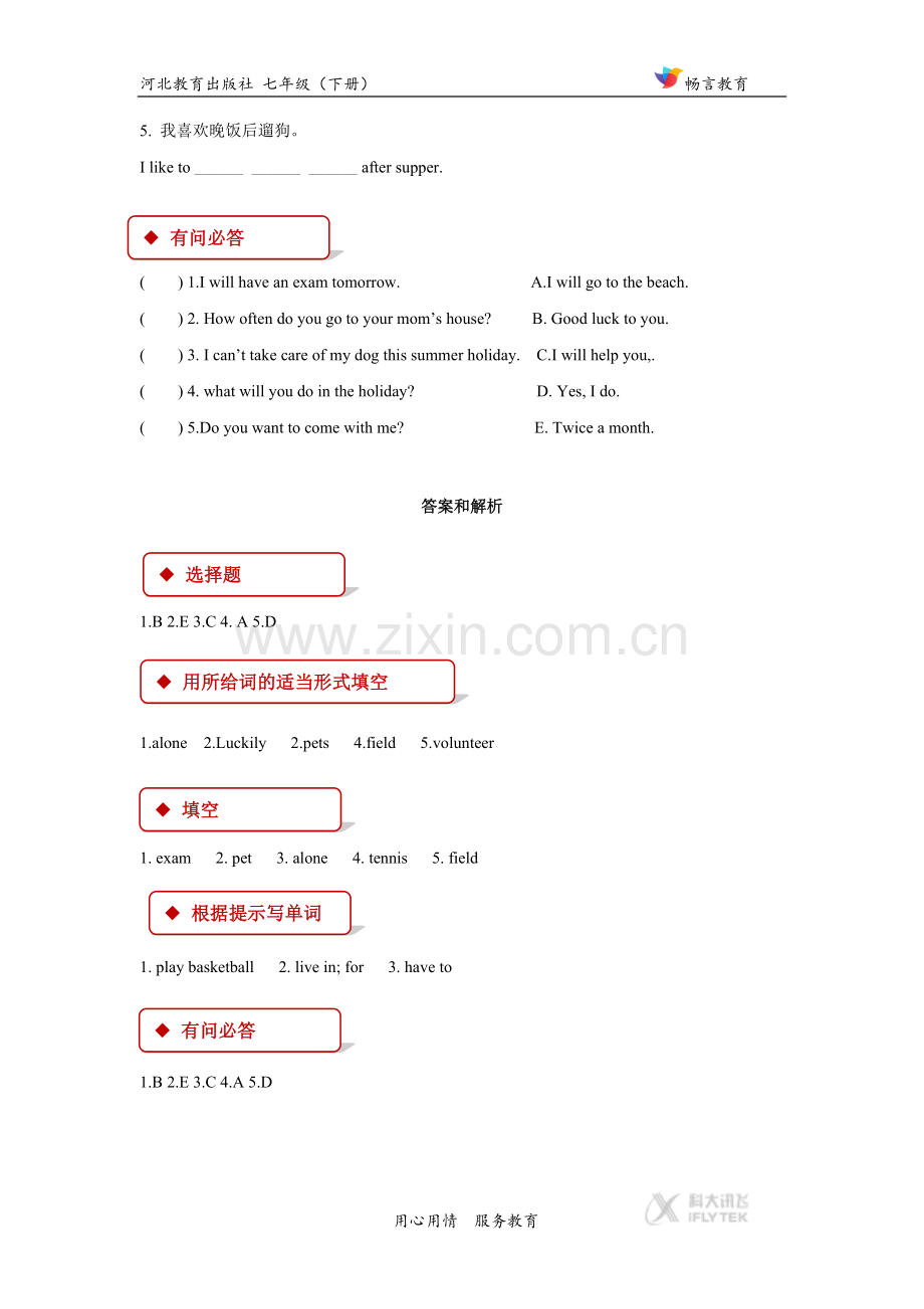 【同步练习】Unit-8-Lesson-44(冀教)-1.docx_第3页