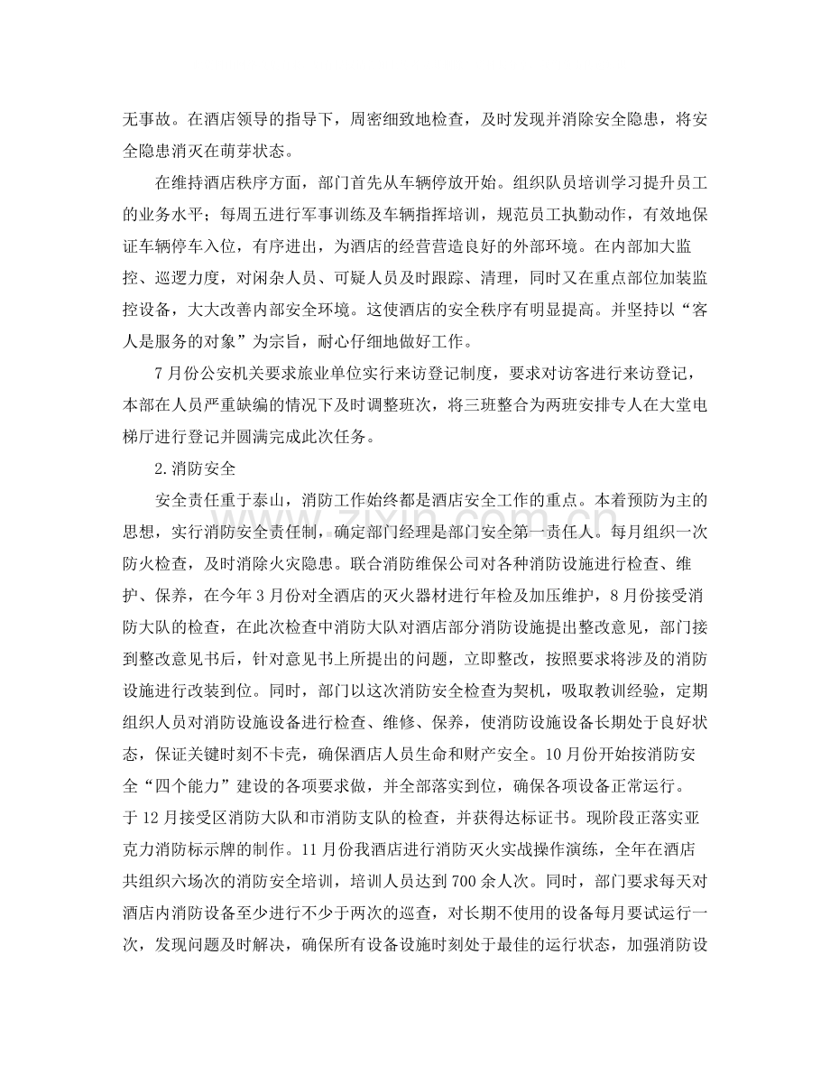 保安后勤工作总结.docx_第3页