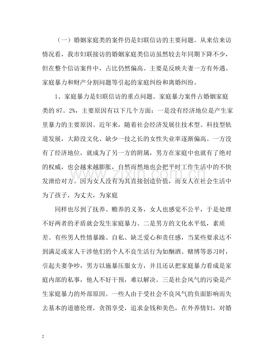 妇联信访工作总结2.docx_第2页