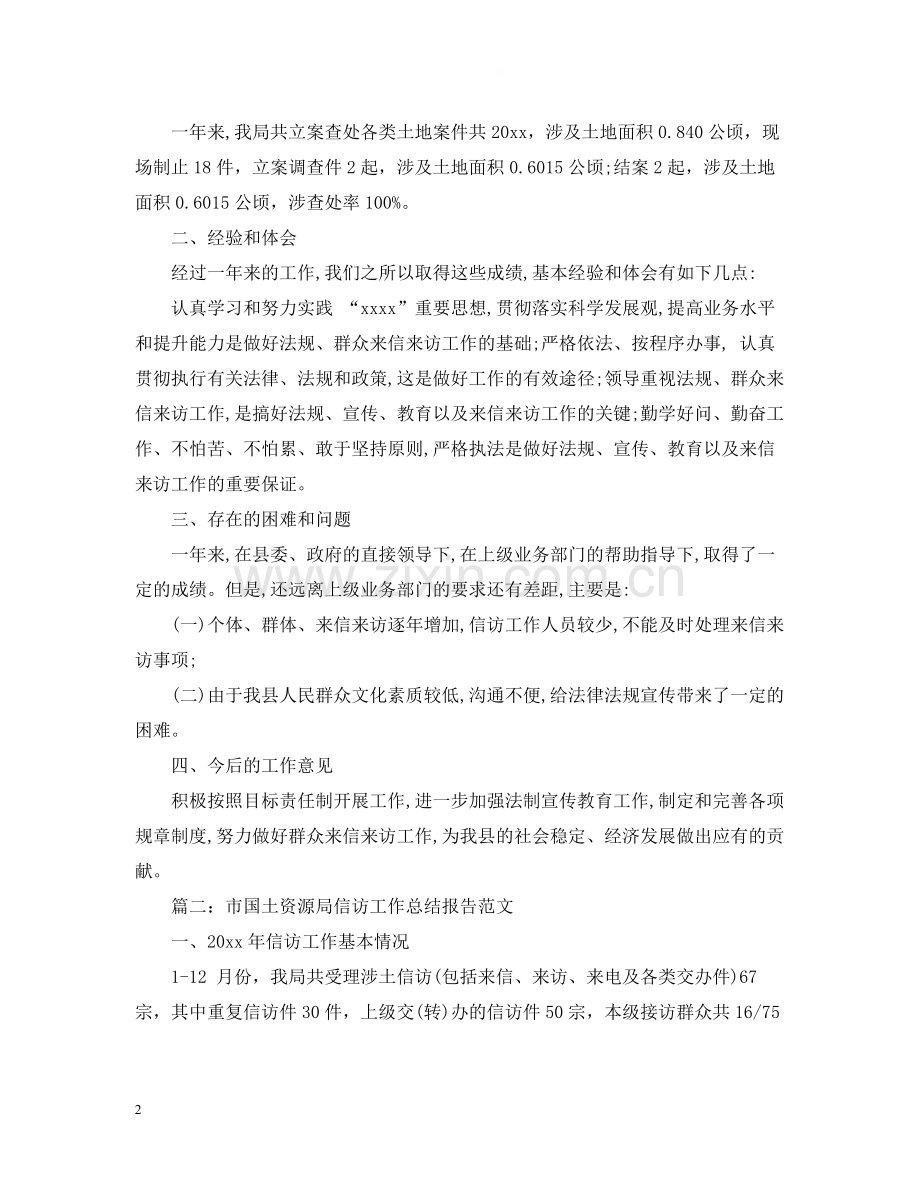 国土资源局法规信访工作总结.docx_第2页