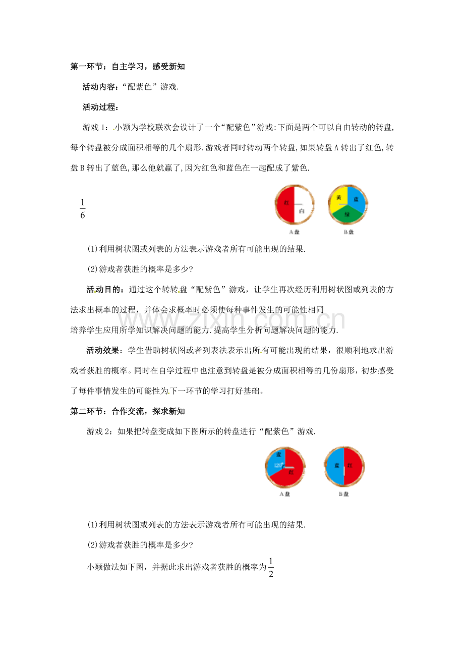 辽宁省沈阳市第四十五中学九年级数学上册 3.1 用树状图或表格求概率（第3课时）教案 （新版）北师大版.doc_第2页