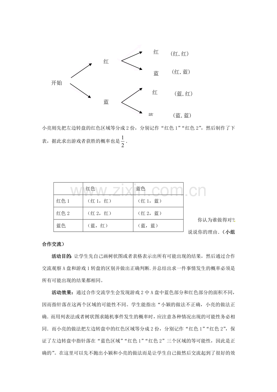 辽宁省沈阳市第四十五中学九年级数学上册 3.1 用树状图或表格求概率（第3课时）教案 （新版）北师大版.doc_第3页