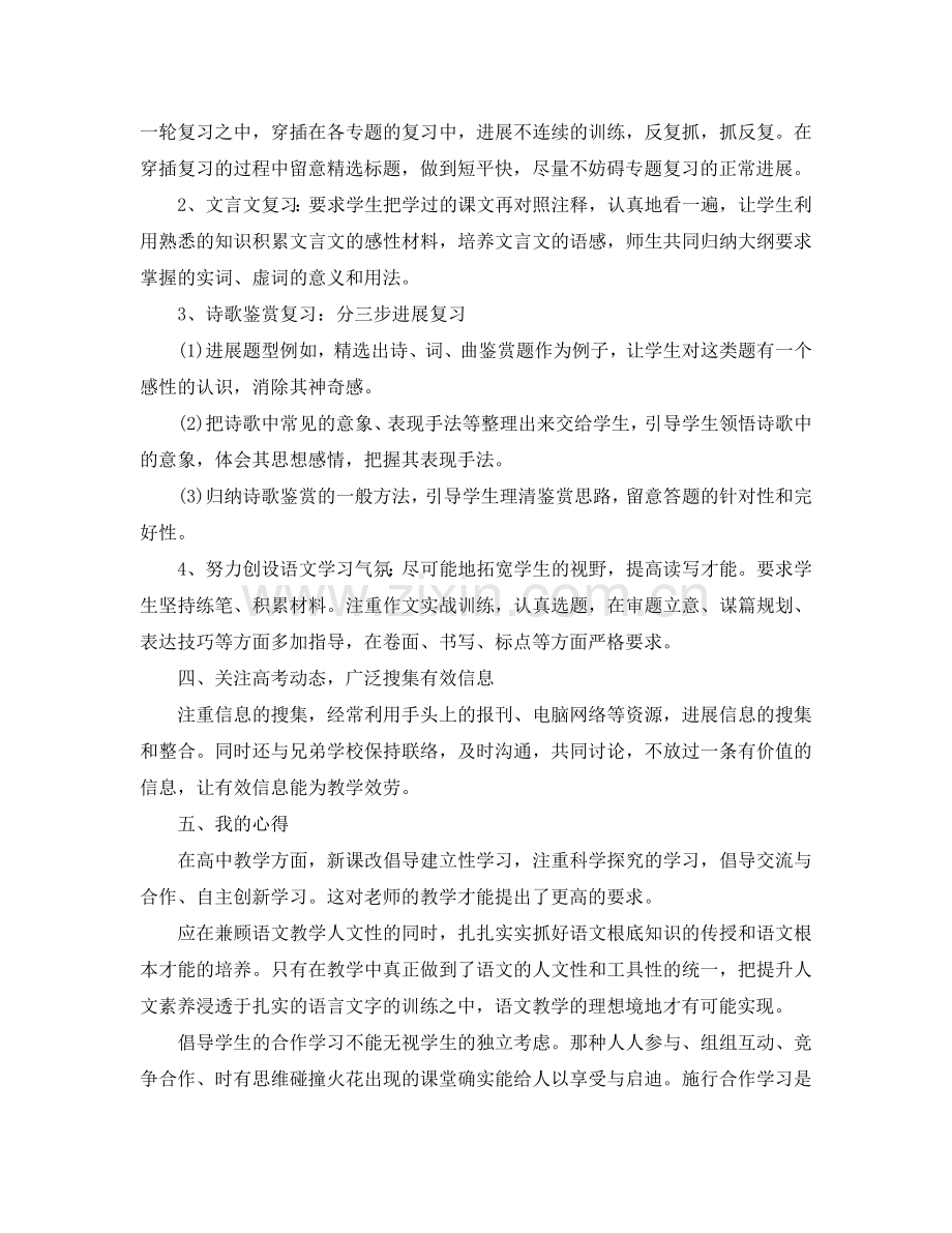 高三语文教师个人工作参考总结五篇.doc_第2页