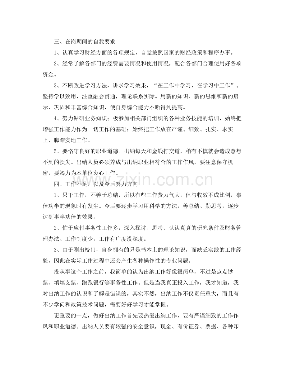 2020年出纳个人工作总结与计划.docx_第2页