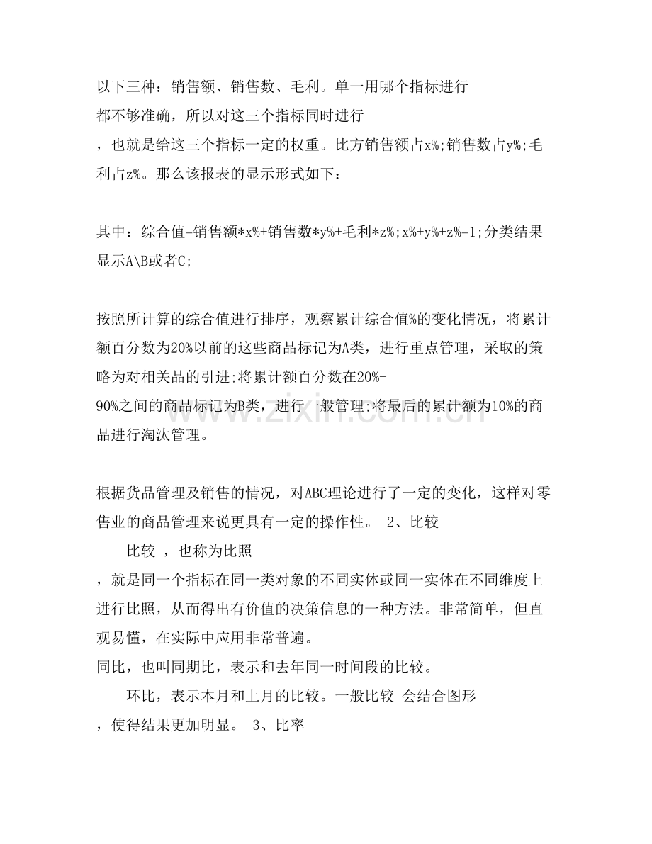 xx销售数据分析报告.doc_第2页