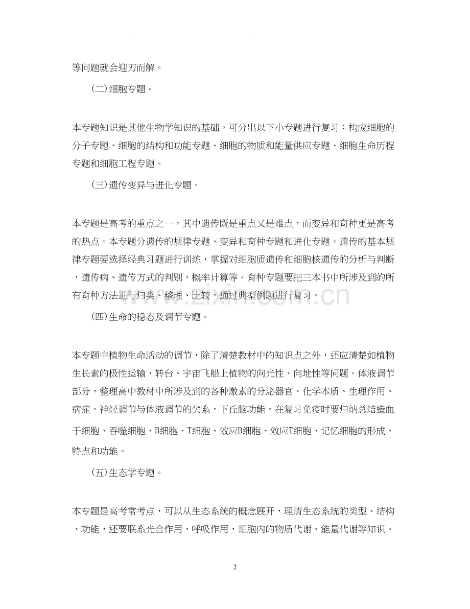 高三下学期的生物教师工作计划.docx_第2页